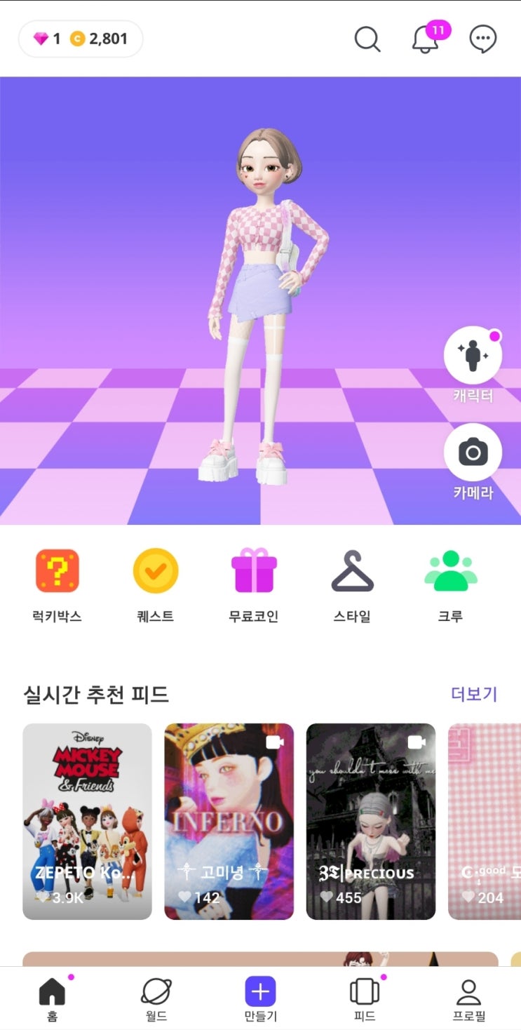 제페토 하는법 :: 다양한 포즈로 피드 꾸며보자 제페토 하는법 :: 다양한 포즈로 피드 꾸며보자