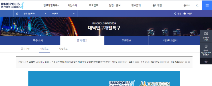 소셜임팩트 with 이노폴리스 크라우드펀딩 지원사업 참여기업 모집 연장공고(연구개발특구진흥재단)_과학기술정보통신부 소셜임팩트 with 이노폴리스 크라우드펀딩 지원사업 참여기업 모집 연장공고(연구개발특구진흥재단)_과학기술정보통신부