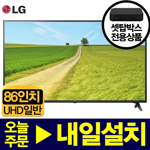 선호도 좋은 LG 86인치 UHD 일반 LED TV UU340C, 수도권외벽걸이설치, 86UHD일반 좋아요 선호도 좋은 LG 86인치 UHD 일반 LED TV UU340C, 수도권외벽걸이설치, 86UHD일반 좋아요