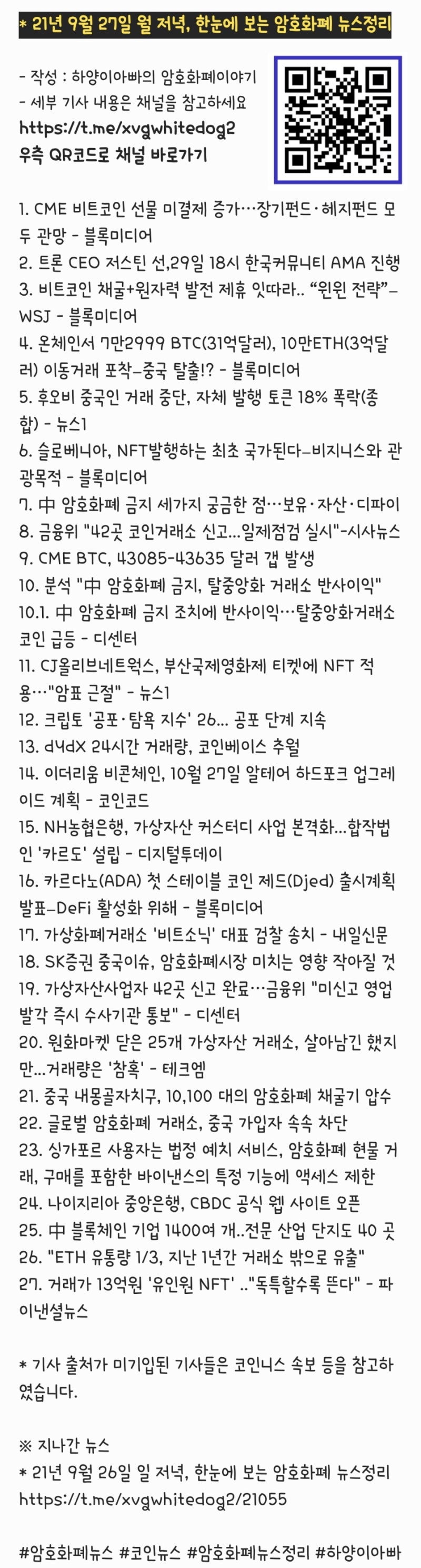 21년 9월 27일 월 저녁, 한눈에 보는 암호화폐 뉴스정리 : 네이버 블로그