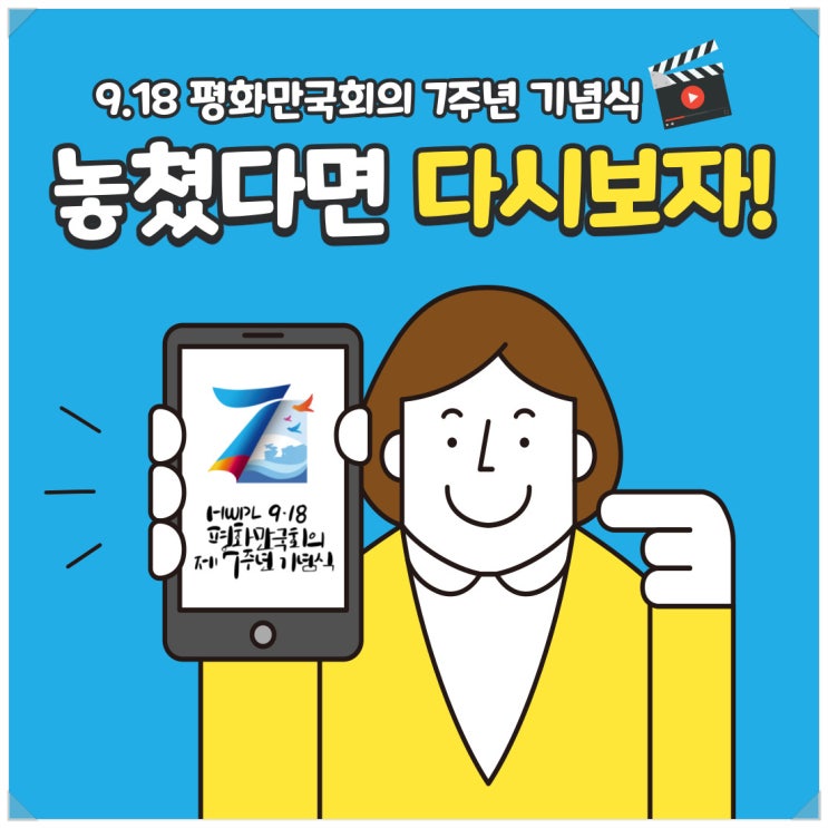  <감동의 그 현장-만국회의 7주년>기념식을 통해 보는 지구촌 평화