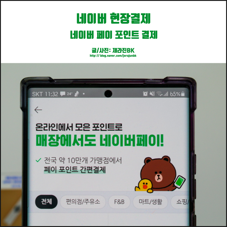  지갑이 없어? 네이버 현장 결제 방법 포인트를 현금처럼