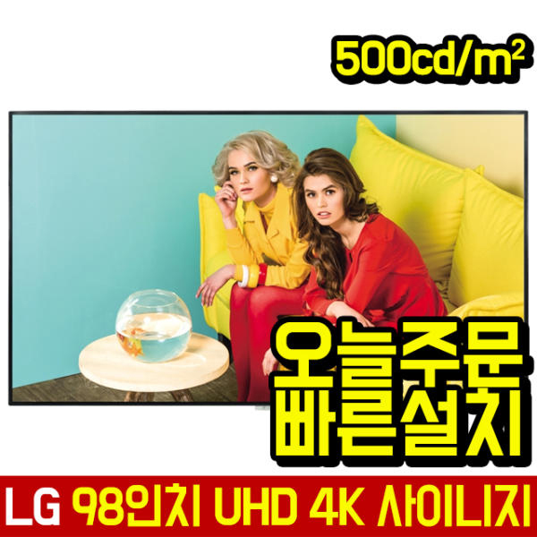 요즘 인기있는 LG 전자 98인치 98LS95D UHD 대형 광고형 사이니지 리퍼TV, 매장방문수령 ···