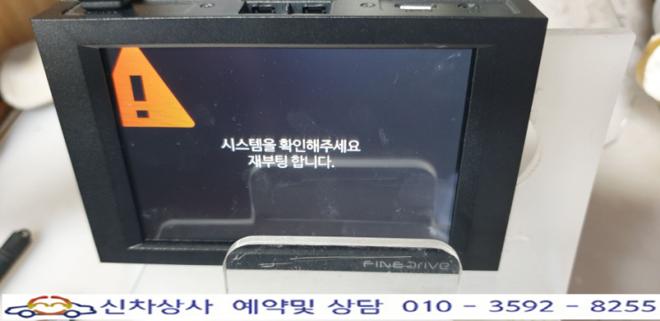 시스템을 확인해주세요 재부팅되는 파인뷰 파인드라이브3.0 블랙박스 수리하기. 시스템을 확인해주세요 재부팅되는 파인뷰 파인드라이브3.0 블랙박스 수리하기.
