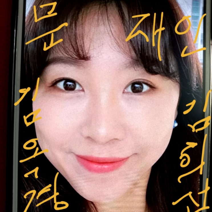 문재인부터 차지철(역대대통령 부부 )까지