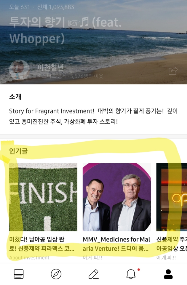블로그 인기글은 본인이 세팅하는거 아님! 블로그 인기글은 본인이 세팅하는거 아님!