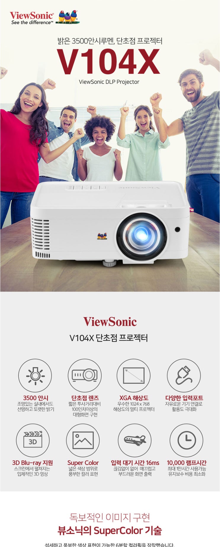 뷰소닉 V104X 빔프로젝터 특가판매 / 투사거리표