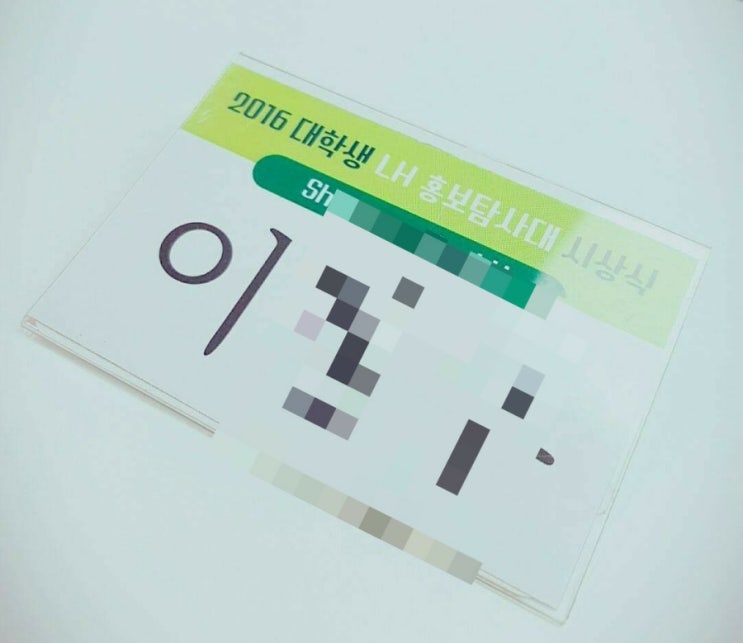  [흔적 EP.04]LH 홍보탐사대 공모전 추억
