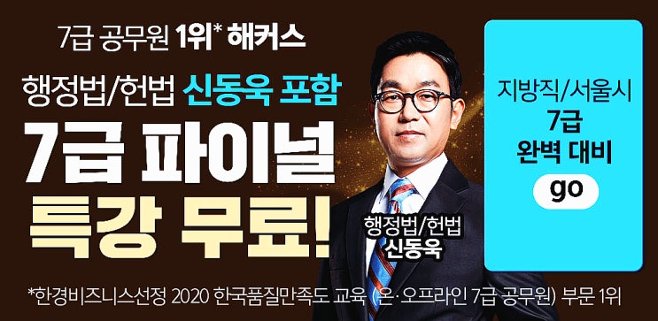 해커스 공무원 지방직 서울시 7급 합격예측 과목 릴레이 무료특강