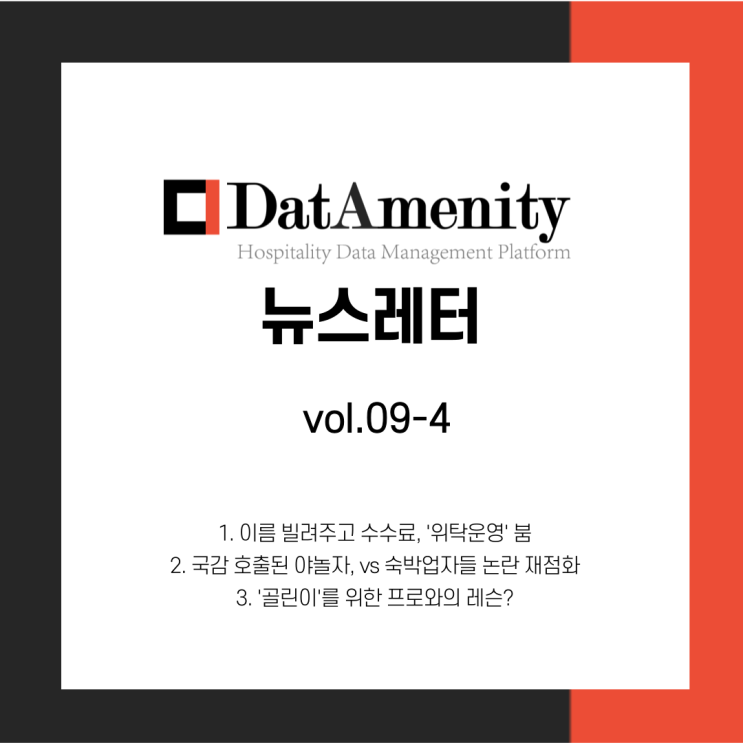 데이터메니티 9월 4회차 뉴스레터 (9/27)