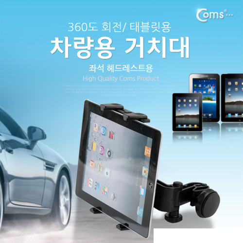 요즘 인기있는 코넥티아/뮤패드 차량용헤드레스트용 좌석거치대 추천합니다 요즘 인기있는 코넥티아/뮤패드 차량용헤드레스트용 좌석거치대 추천합니다