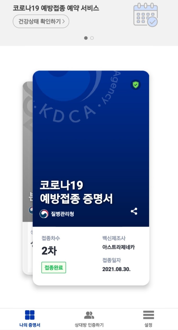  코로나백신접종증명서를 자유롭게 선택하고 이용하세요- 쿠브(coov),카카오라이언,스티커,종이증명서