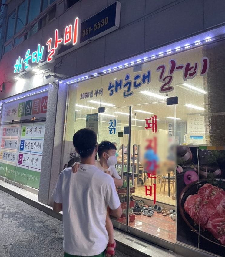  [영광맛집] 돼지갈비가 맛있는 영광 해운대갈비! 영광에서 맛있는 고기집