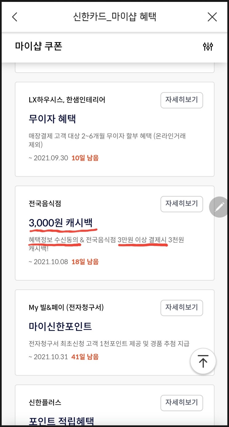 일단시켜 + 신한카드 3,000원 캐시백 쿠폰과 전국 음식점 외식 쿠폰까지 주문 한 번에~