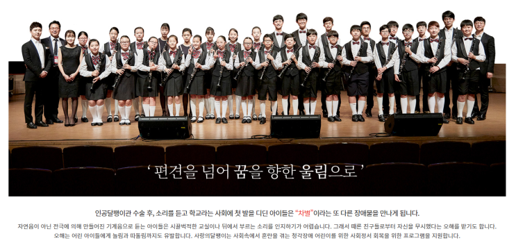  미소청각센터 사랑의달팽이와 인공와우 보청기 후원 따뜻한가게