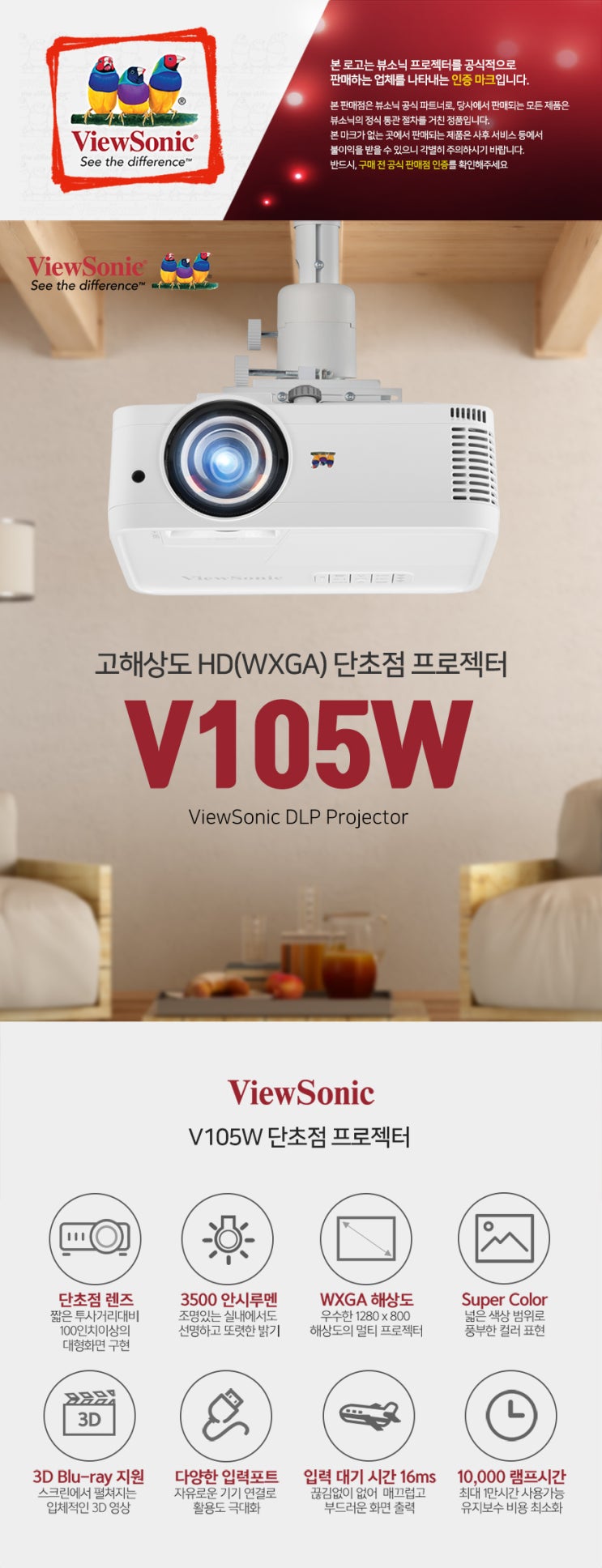 뷰소닉 V105W 단초점프로젝터 특가판매 /투사거리표