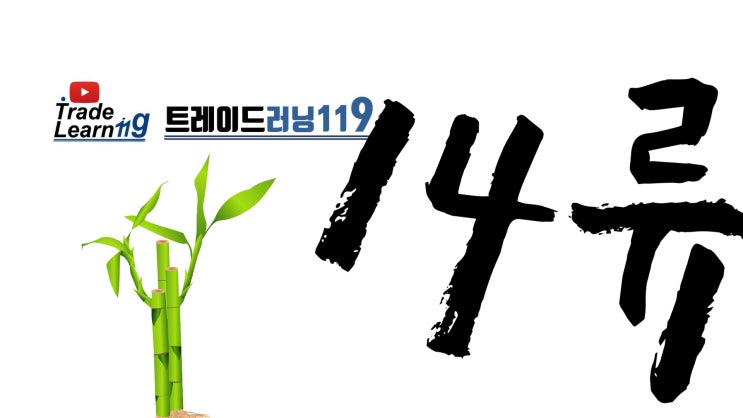 제14류 [2022 관세율표 HS 오디오 법령집]