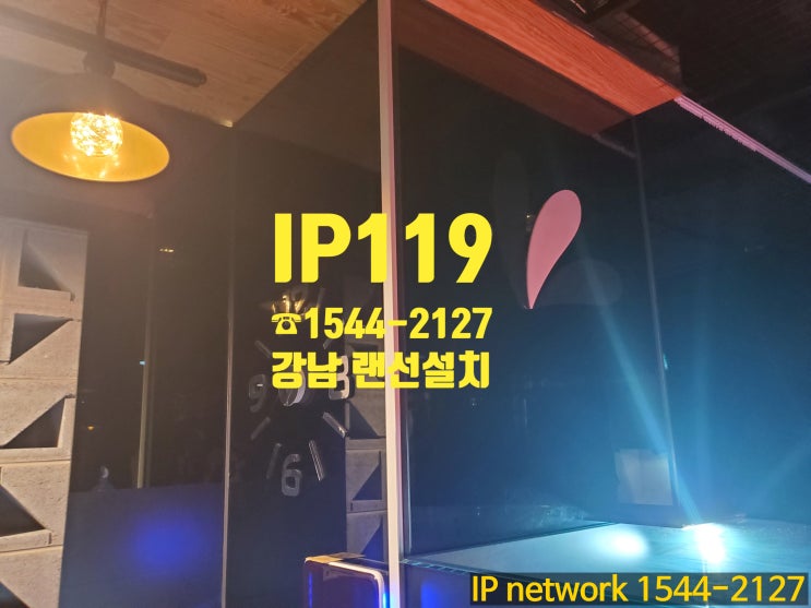  도곡 랜선설치 다녀왔도곡! 깔-끔하게 시공했곡, 고객님도 만족했곡!