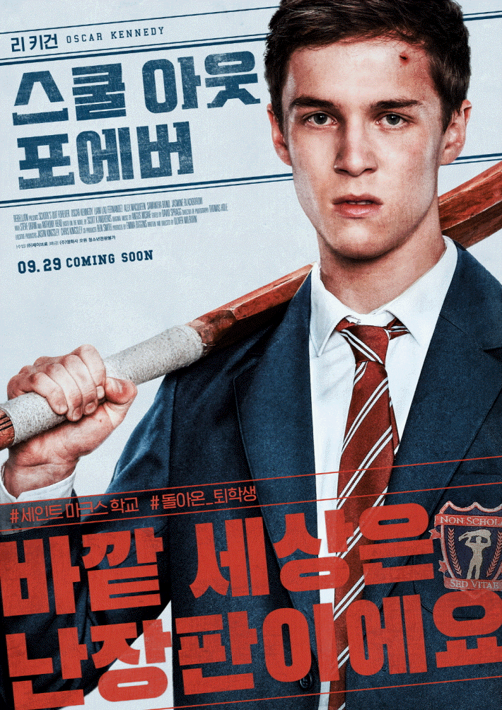  스쿨 아웃 포에버 (2021) / School's Out Forever, 캐릭터 포스터 Character Poster 대공개!