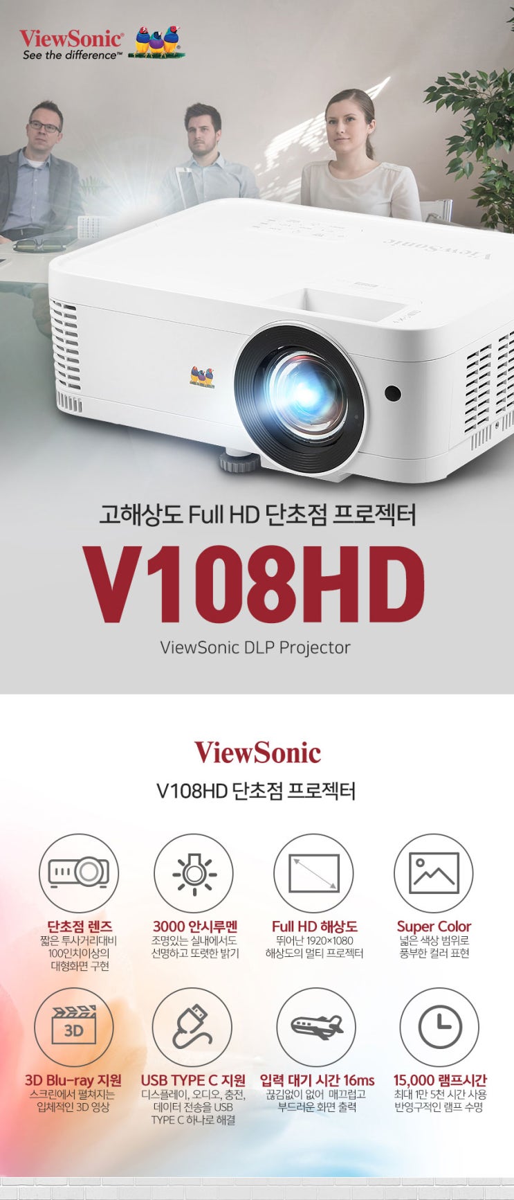  뷰소닉 V108HD 빔프로젝터 특가판매 /투사거리표