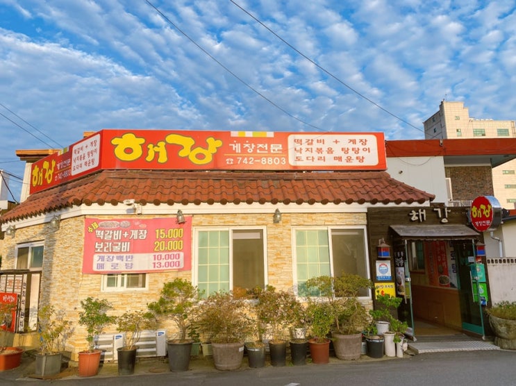 [순천시청맛집] 푸짐한 한상! 떡갈비, 게장 맛집 “해강”(＾＾)