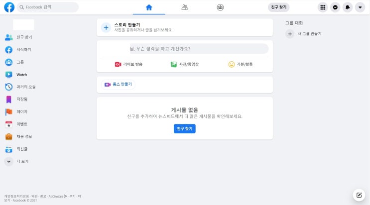  페북 페이스북 이름 바꾸기/변경해 보자!