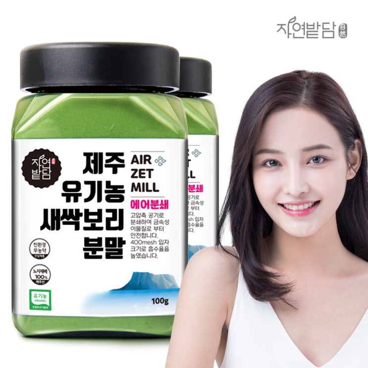 후기가 정말 좋은 자연밭담 유기농 에어분쇄 제주 새싹보리 분말 1+1 저온건조 친환경 무농약 어린잎, 에어분쇄 새싹보리 분말 1+1 (200g) 좋아요 후기가 정말 좋은 자연밭담 유기농 에어분쇄 제주 새싹보리 분말 1+1 저온건조 친환경 무농약 어린잎, 에어분쇄 새싹보리 분말 1+1 (200g) 좋아요