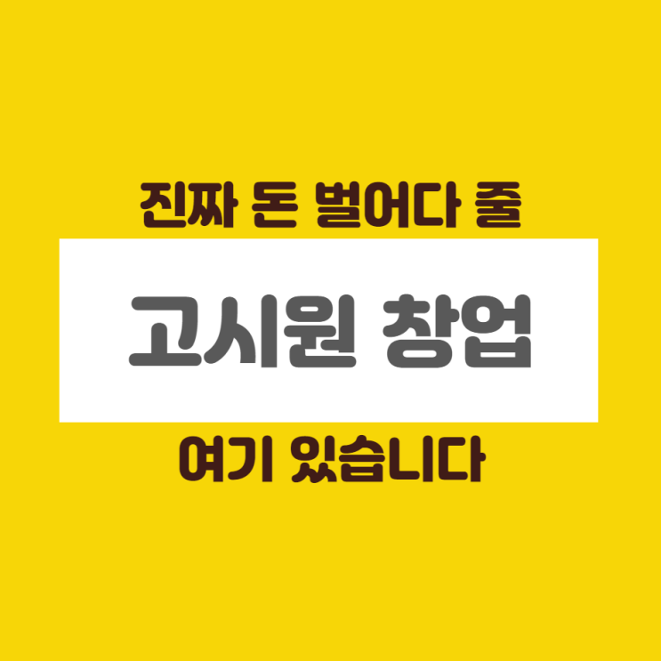  꼬모쉐 고시원 창업 -  만실 고시원 특강 후기