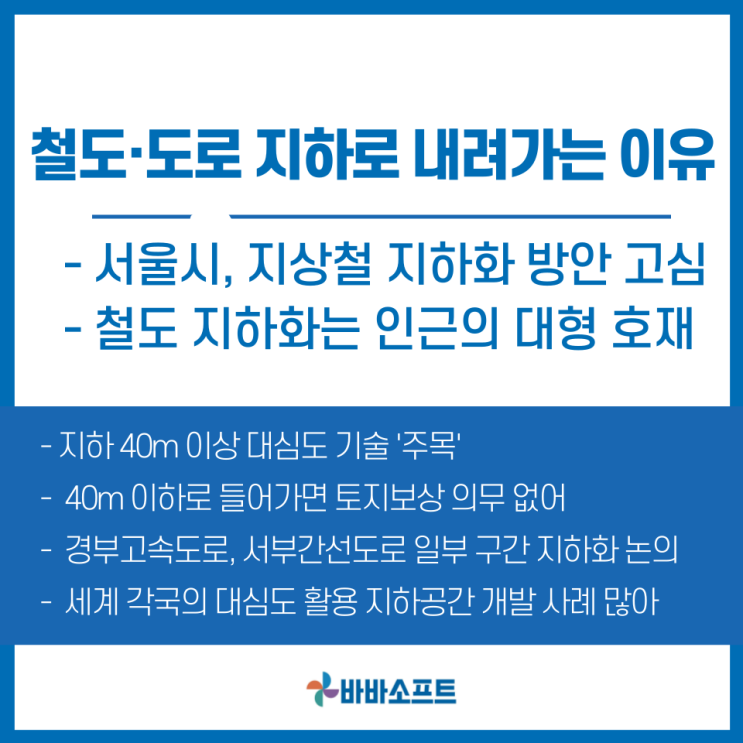  서울시, 지상철로 지하화 검토 … 인근지역 대형 호재
