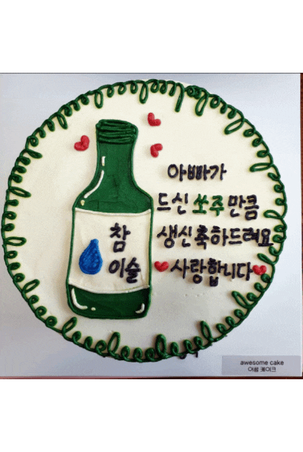  전주 레터링 케이크| 어썸케이크_벌써 3번째 이용하는 찐후기