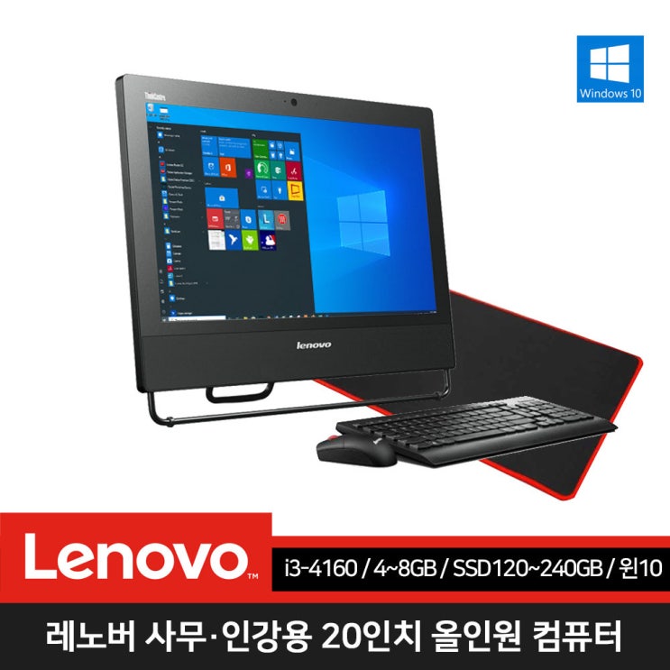 잘나가는 레노버 올인원 PC M73Z 20인치 모니터 일체형 컴퓨터 데스크탑 세트 무선랜장착 무선 키보드+마우스+장패드 풀세트, 기본스펙, M73Z i3-4130 4GB 120GG