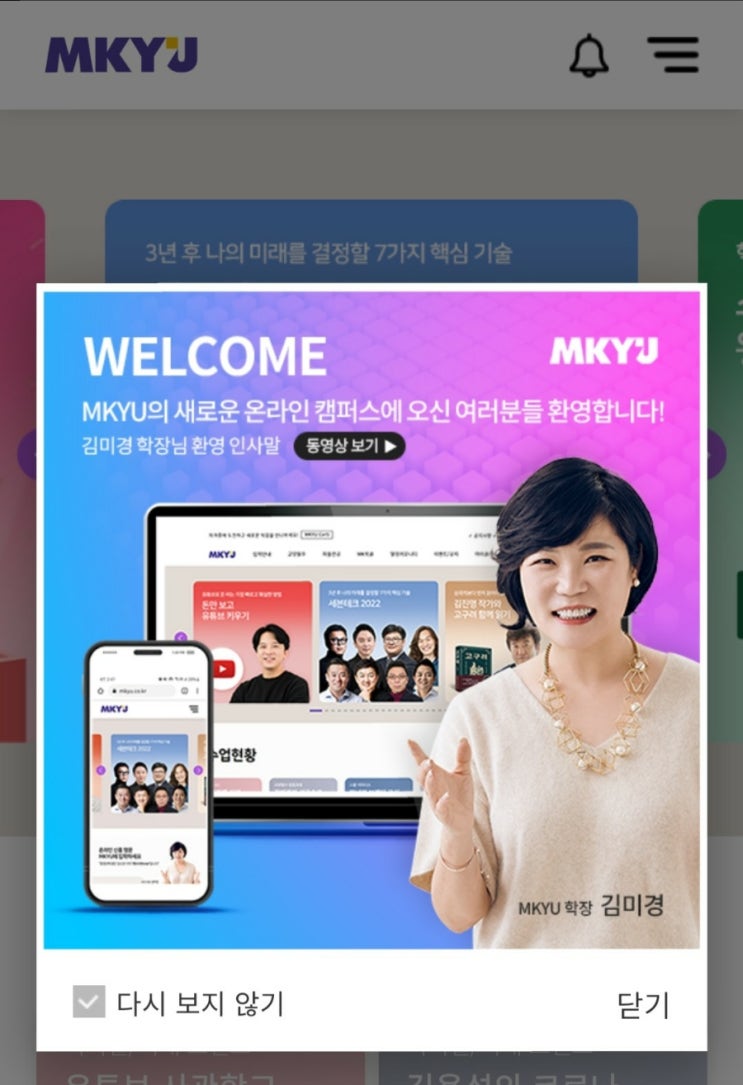 드디어!!! MKYU 대학 리뉴얼