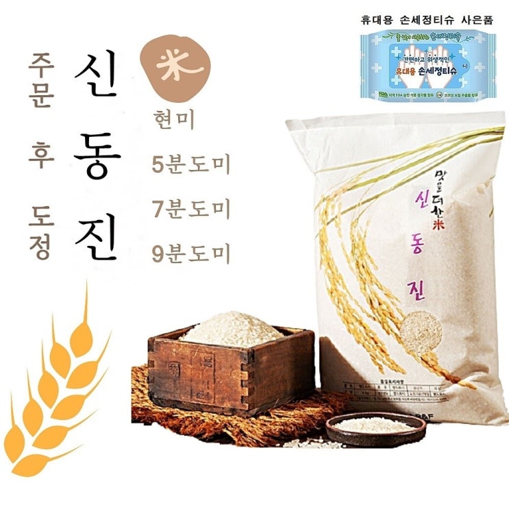 가성비갑 20년 햅쌀 신동진쌀 10kg 주문 후 즉석도정미 (도정선택필수), 1봉, 10kg 9분도미 ··· 가성비갑 20년 햅쌀 신동진쌀 10kg 주문 후 즉석도정미 (도정선택필수), 1봉, 10kg 9분도미 ···