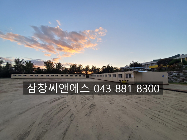  [컨테이너교실] 임시교실임대료/컨테이너교실가격/학교용컨테이너교실