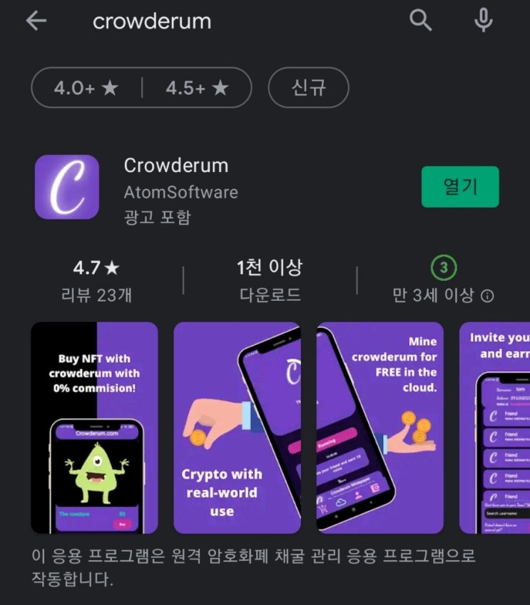 핸드폰 무료 채굴 앱 69탄:Crowderum(크로우드럼)