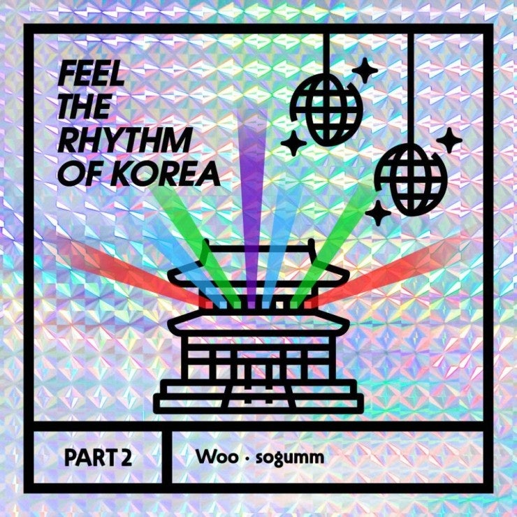 우원재 - 강강술래 [노래가사, 듣기, Audio]