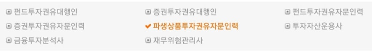  파생상품투자권유자문인력 시험일정 원서접수 투자자보호교육 이수 방법