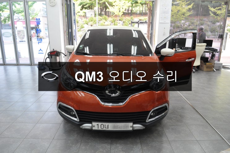  QM3오디오수리네비수리르노삼성 스마트컨넥트라이트 전원불량 블랙아웃 메인보드 고장수리 - 수원테크(르노삼성오디오 네비수리 전문)