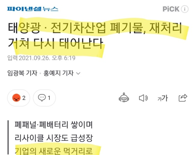 2차전지, 전기차 폐기물 폐배터리 재활용 산업! 이것도 정답은 에코프로그룹? 