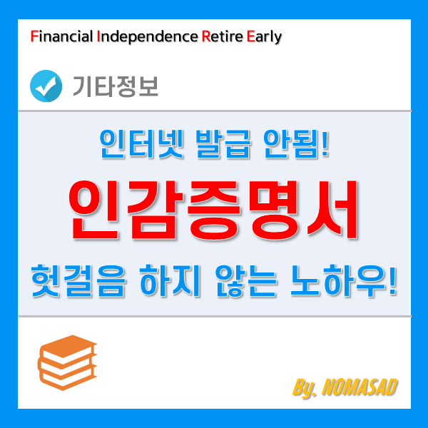 인감증명서 발급 방법과 주의사항! 인감증명서 발급 방법과 주의사항!
