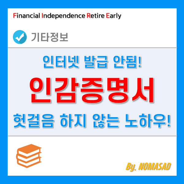 인감증명서 발급 방법과 주의사항!