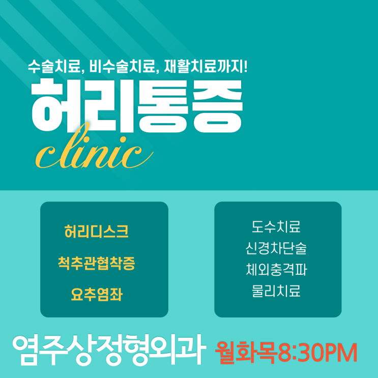  발산역정형외과 허리통증 제대로 치료하기 (마곡정형외과)