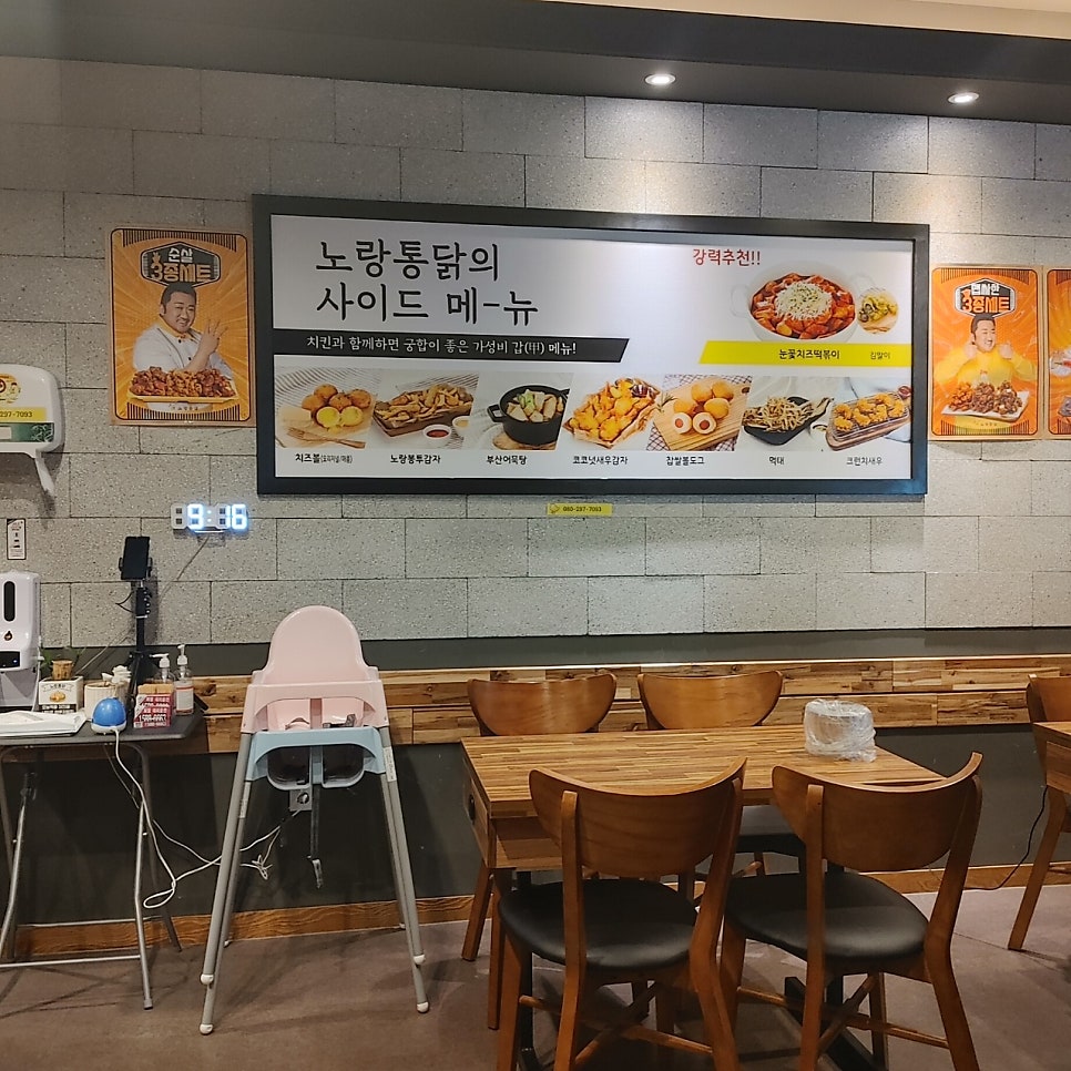 노랑통닭 남양주오남점 사진 4