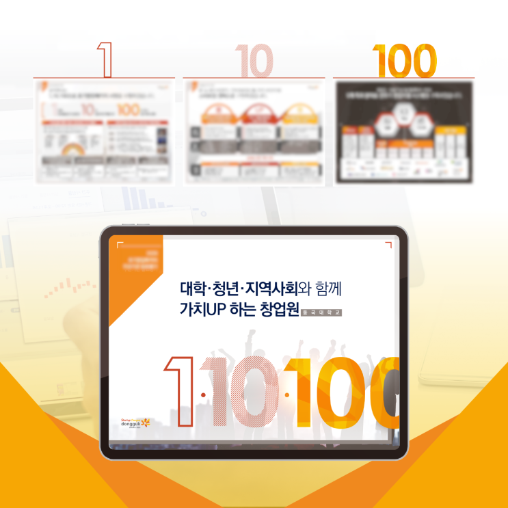  [대학교 홍보자료] 메인 컨셉이 확실한 PPT 디자인 제작