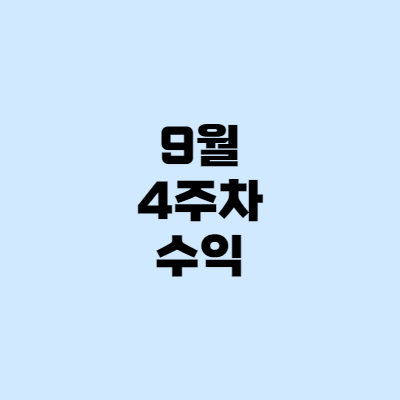  밸런스게임, 월 150 백수 vs 월 400 직장인