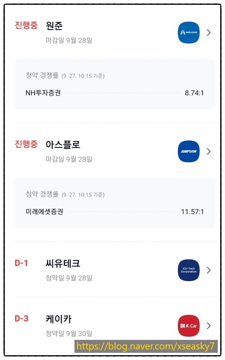  아스플로 공모주 청약 완료, 원준 청약 실패 이유는?