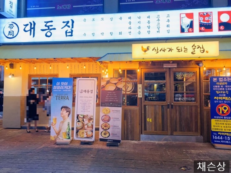  대동집 오산시청점 안주는 다 맛있어서 단골이 된 밥집 겸 술집 메뉴 추천