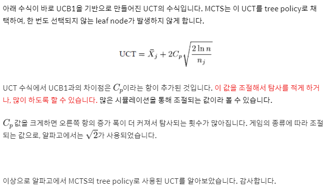 UCT(Upper Confidence Boundary of Tree)에 대한 정확한 정리 : 네이버 블로그