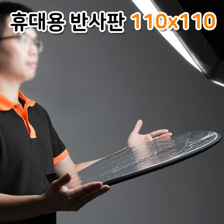 인기 급상승인 NC# 휴대용 접이식 110cm 반사판 조명 장비 라운드 라이트 /XT+RM@+AD+/, 쿠팡 본상품선택 추천해요 인기 급상승인 NC# 휴대용 접이식 110cm 반사판 조명 장비 라운드 라이트 /XT+RM@+AD+/, 쿠팡 본상품선택 추천해요