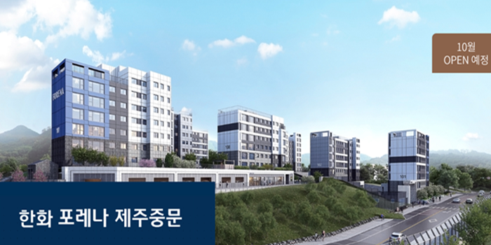  한화포레나 제주 중문 모델하우스 분양가 공급정보